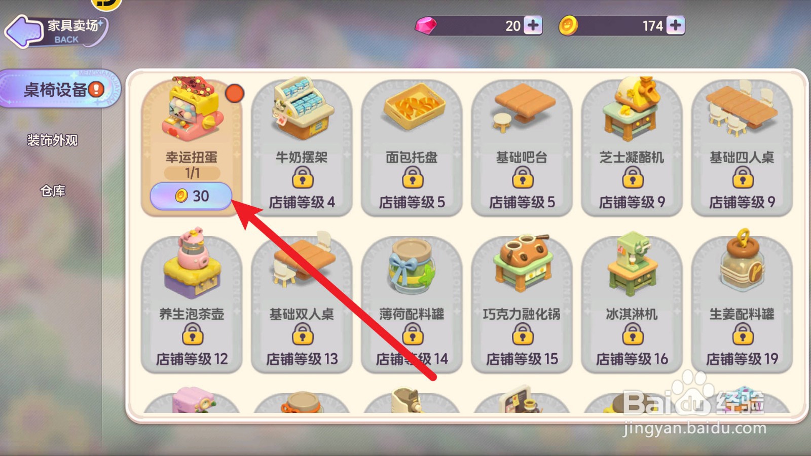 梦想乐园怎么获得扭蛋机