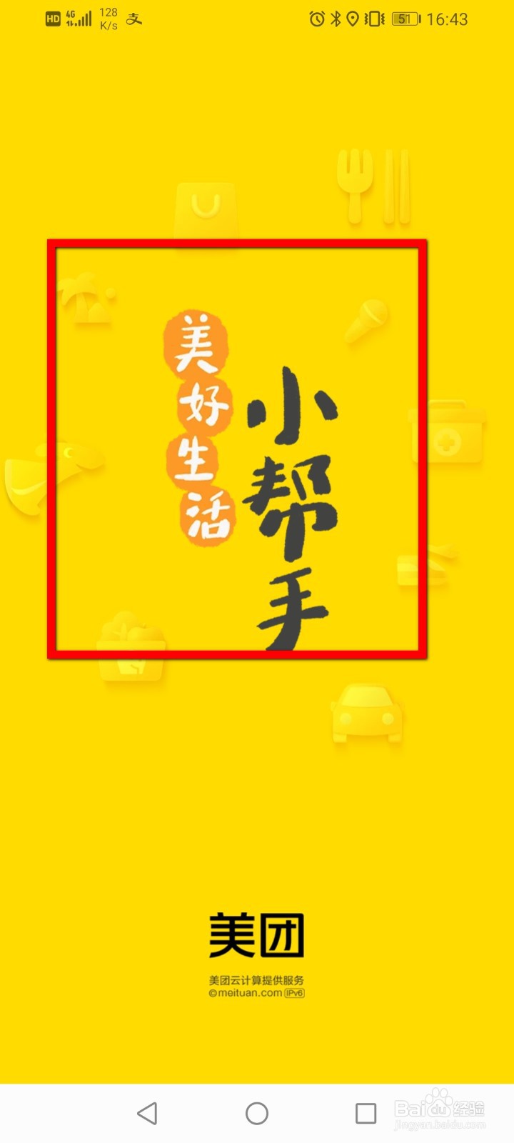 美团优选怎么关闭好友推荐