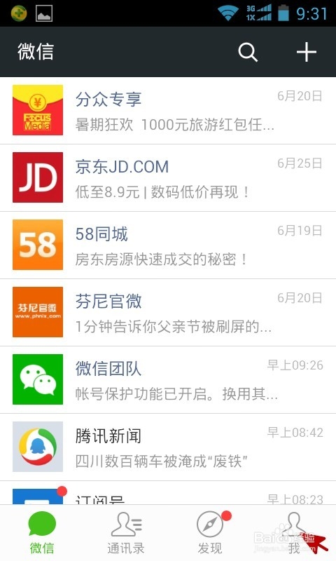 怎么让qq账号不能登录微信