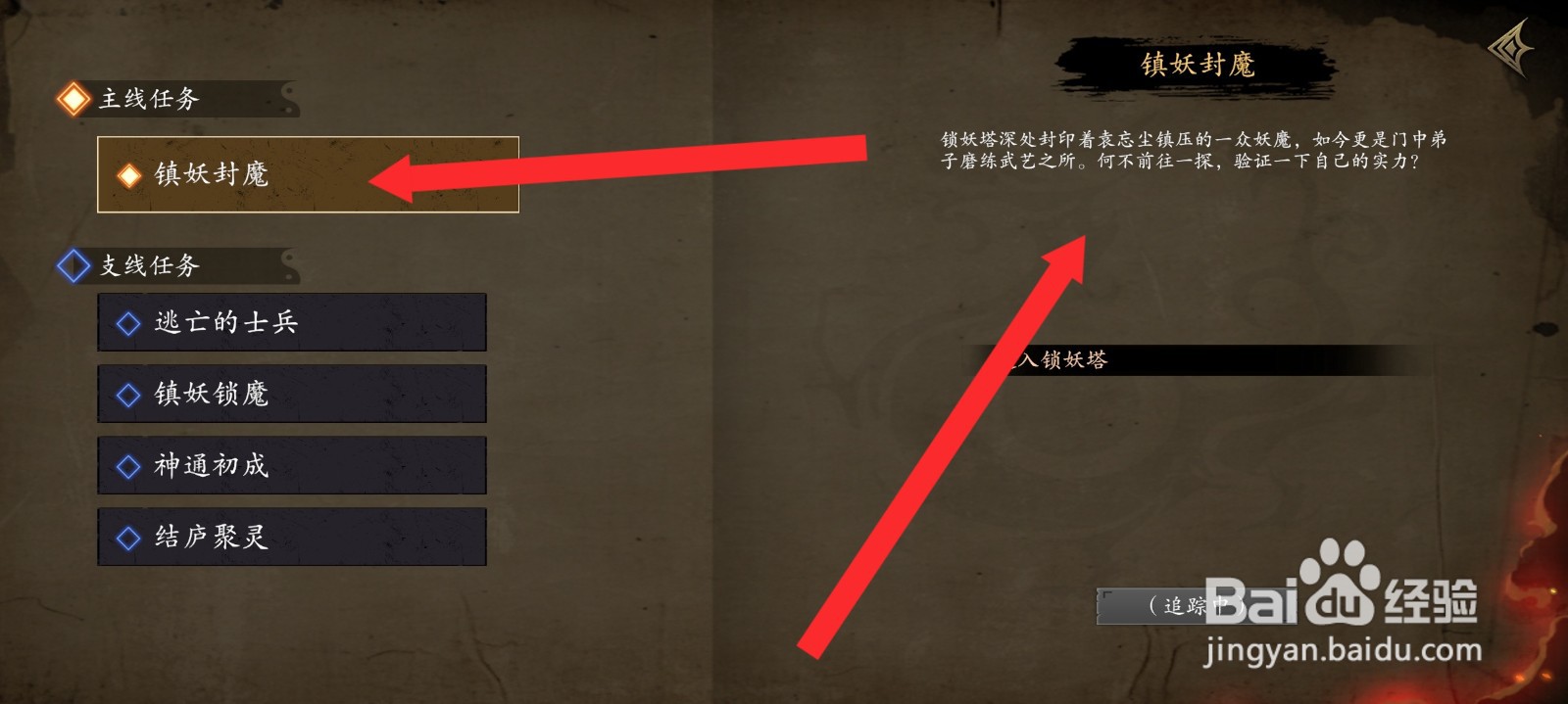 捕盗行纪如何查看镇妖封魔主线任务