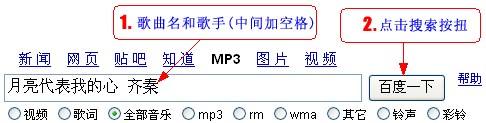 如何在网上下载mp3歌曲到自己的电脑