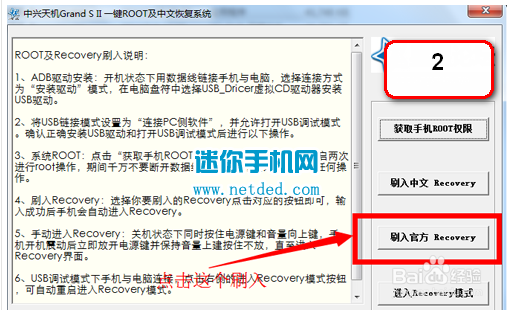 中兴天机Grand S II刷回官方原版recovery的教程