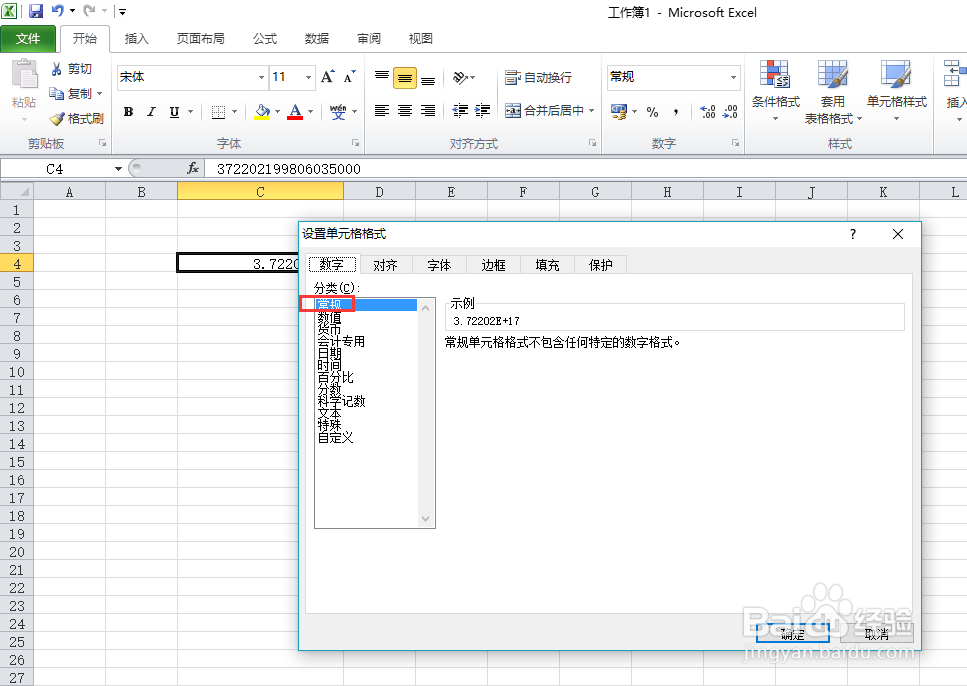 两种方式迅速在Excel中输入身份证号