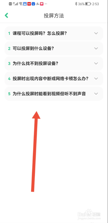 如何使用叽里呱啦APP查看投屏方法