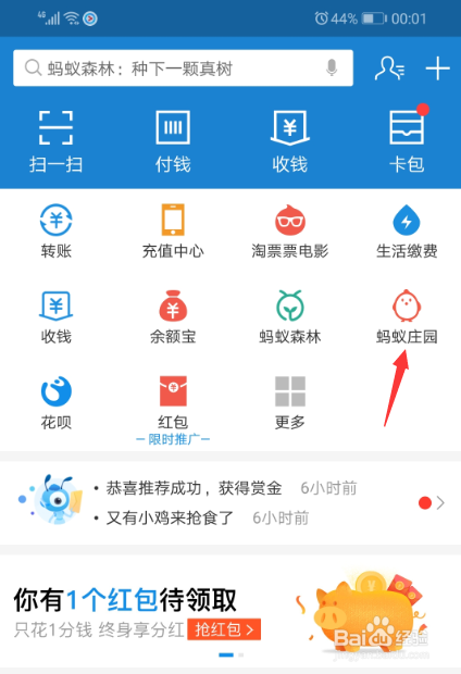 支付宝蚂蚁庄园小课堂2月18日答案