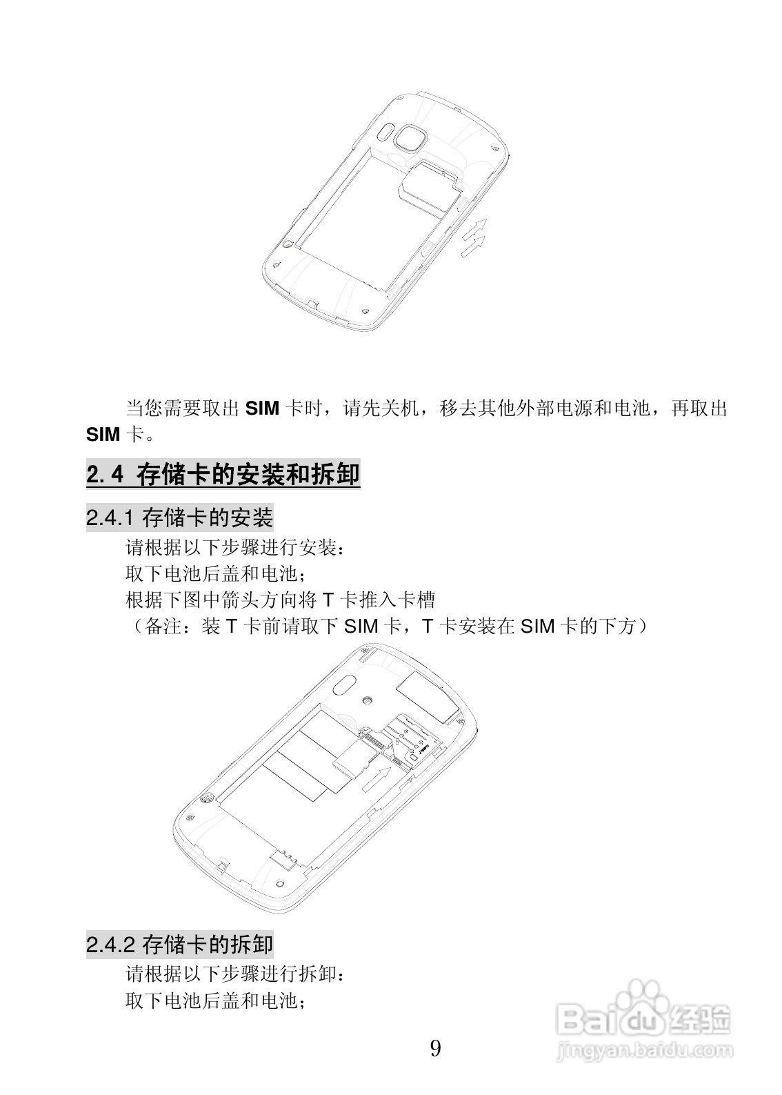 联想Lenovo P70手机使用说明书:[1]