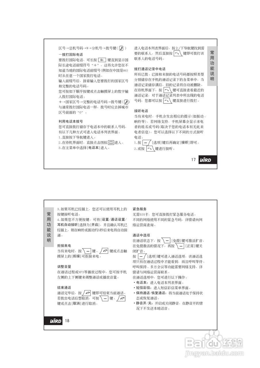 波导D780手机使用说明书书:[1]