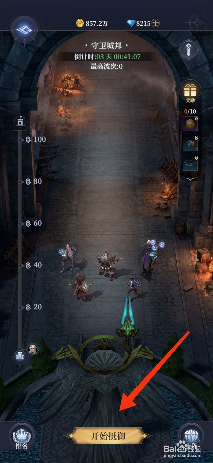 利萨斯英雄如何【参与守卫城邦活动】？