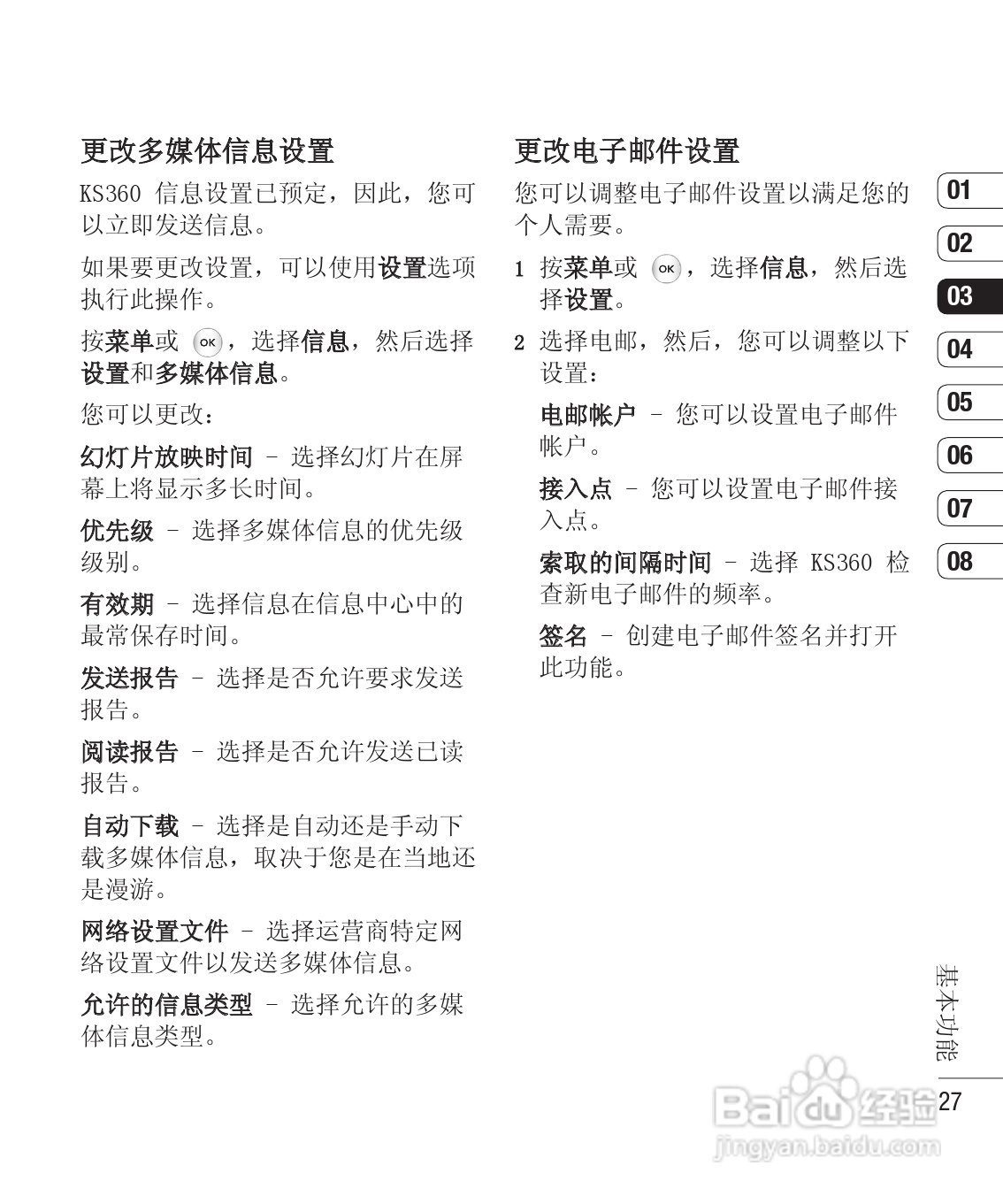 LG KS360手机使用说明书:[9]