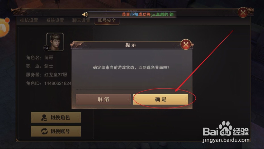 精灵盛典如何更换角色或者更换账号