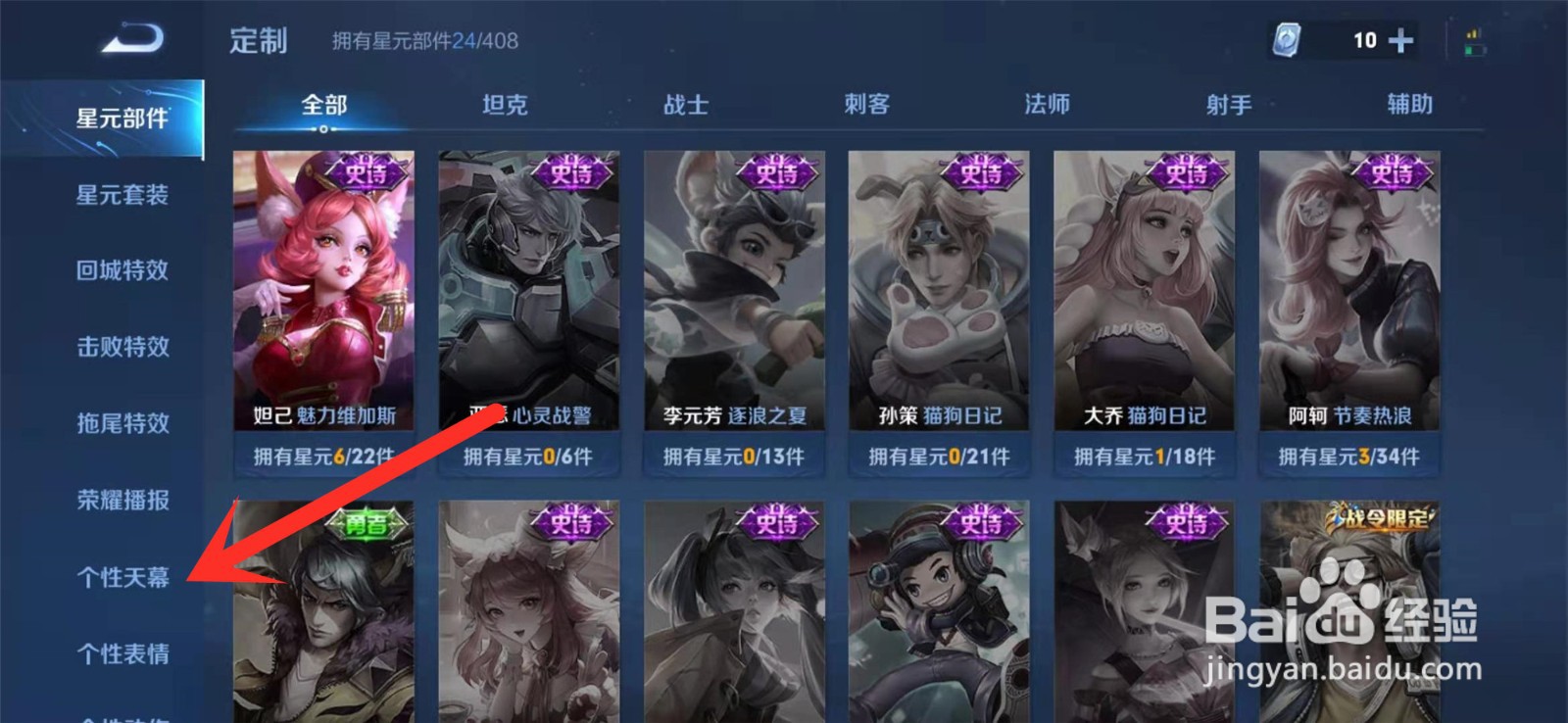 王者荣耀天幕怎么更换？