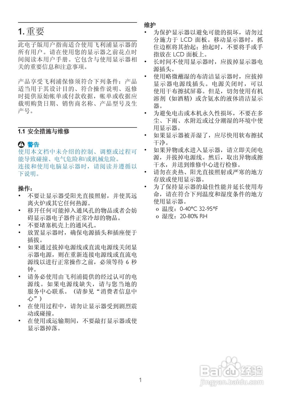 飞利浦220P2ES/93液晶显示器使用说明书:[1]