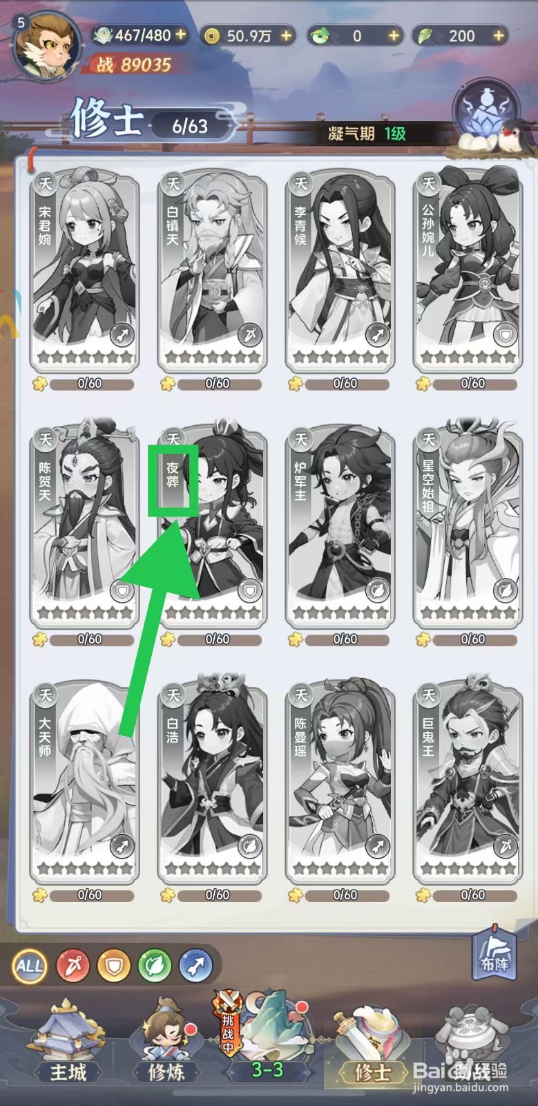 一念永恒怎么查看夜葬的怒攻与普攻