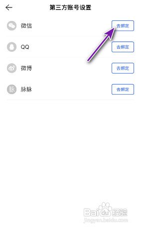 贝壳找房APP如何绑定微信