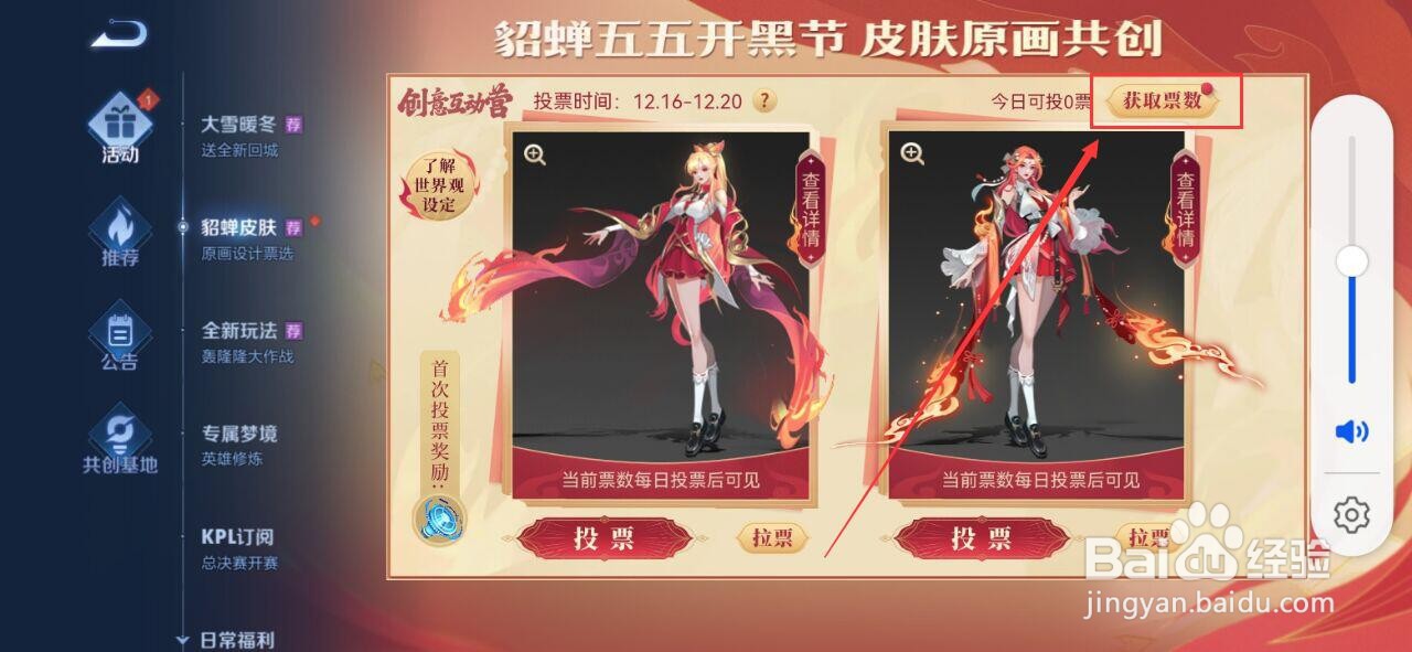 王者荣耀怎么给貂蝉皮肤投票