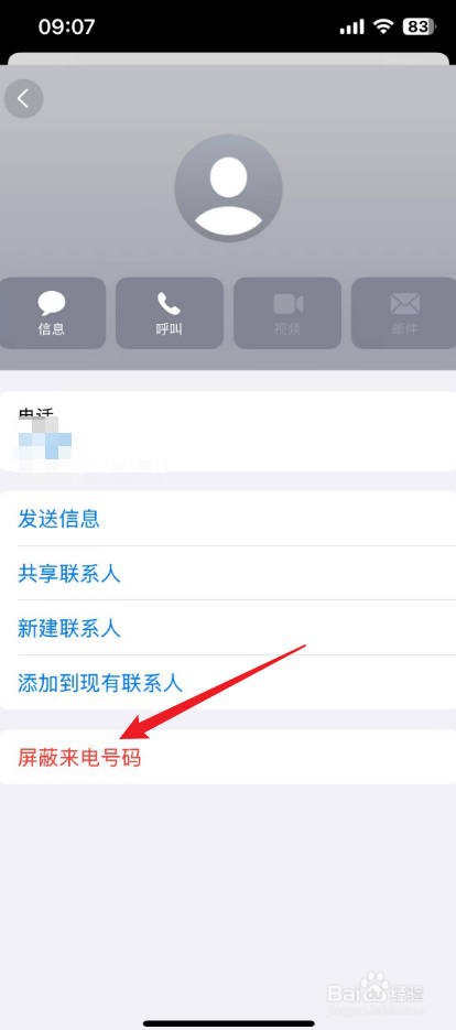 苹果短信怎样拉黑对方短信