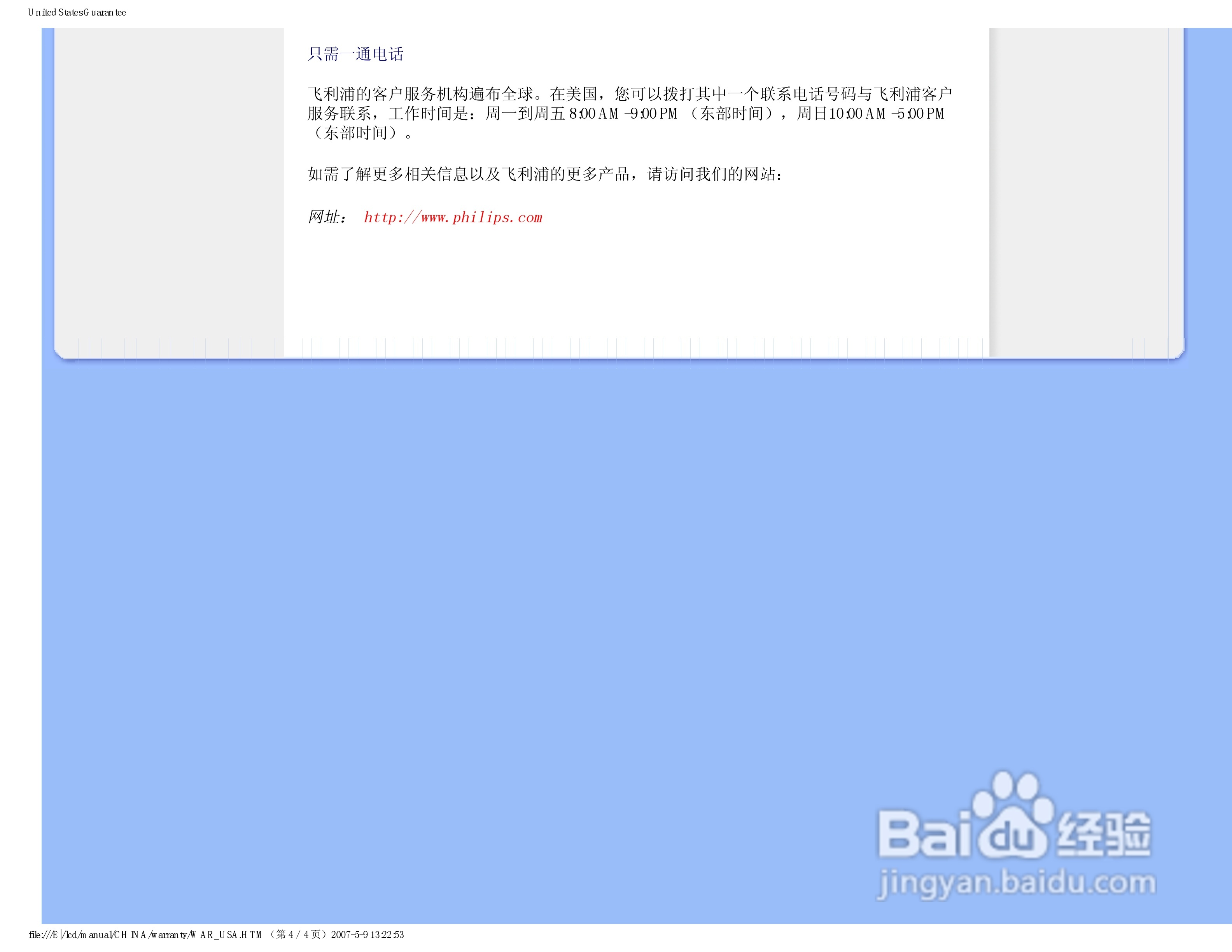 飞利浦190V7FB/93液晶显示器使用说明书:[8]