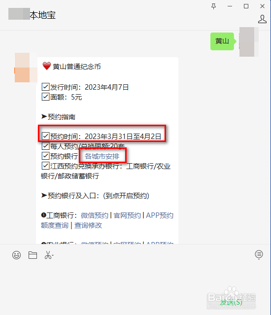 黄山纪念币什么时候开始预约