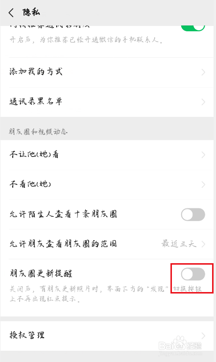 如何关闭微信朋友圈的红点显示