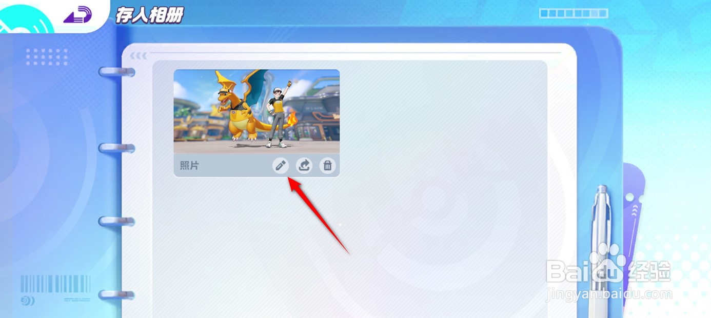 宝可梦大集结如何对相册内的照片取一个名称