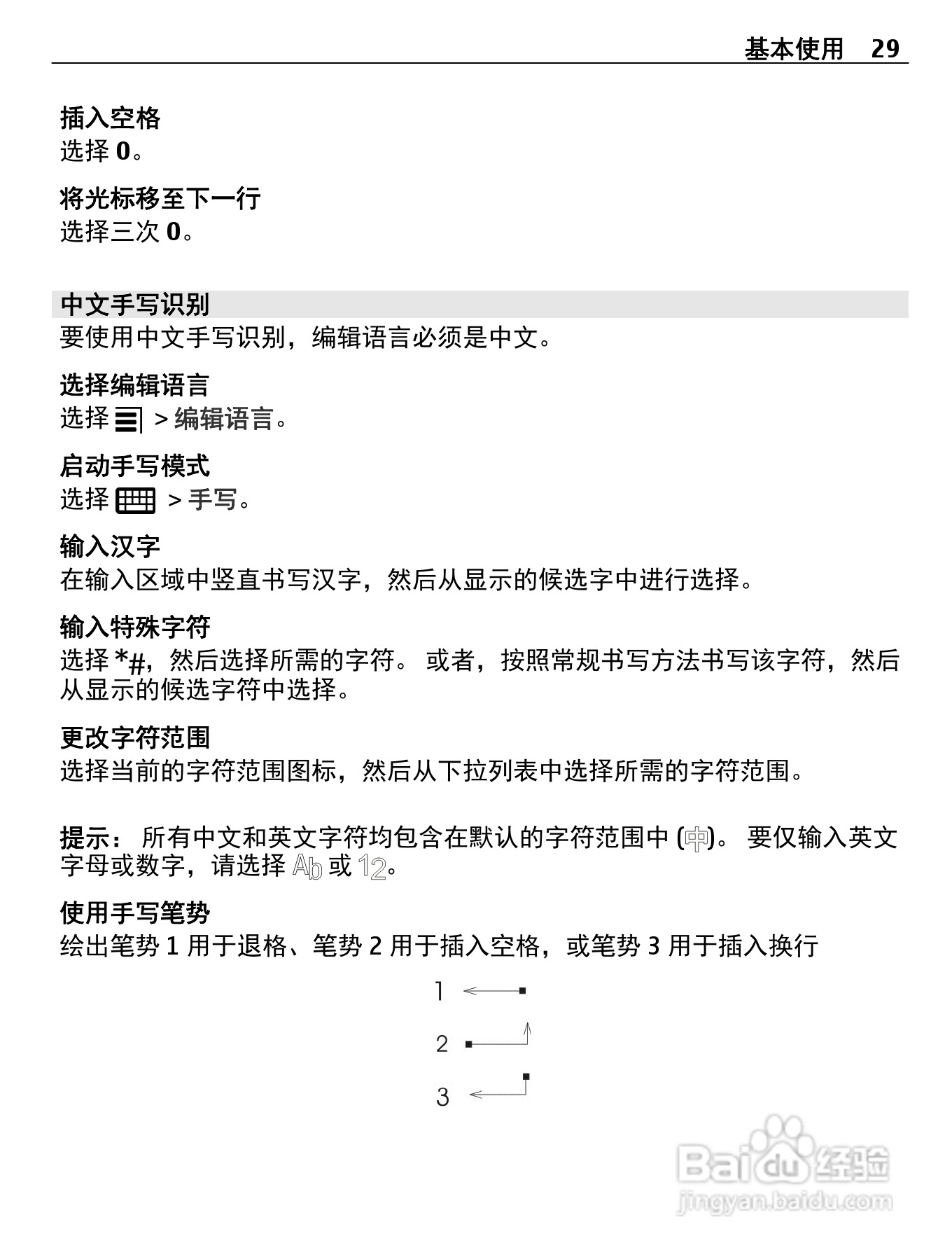 诺基亚Nokia 700手机使用说明书:[3]