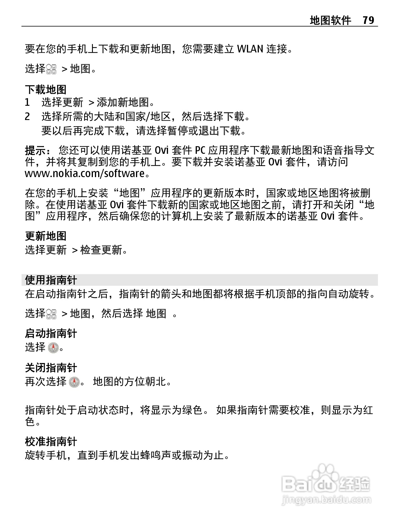 诺基亚Nokia 700手机使用说明书:[8]