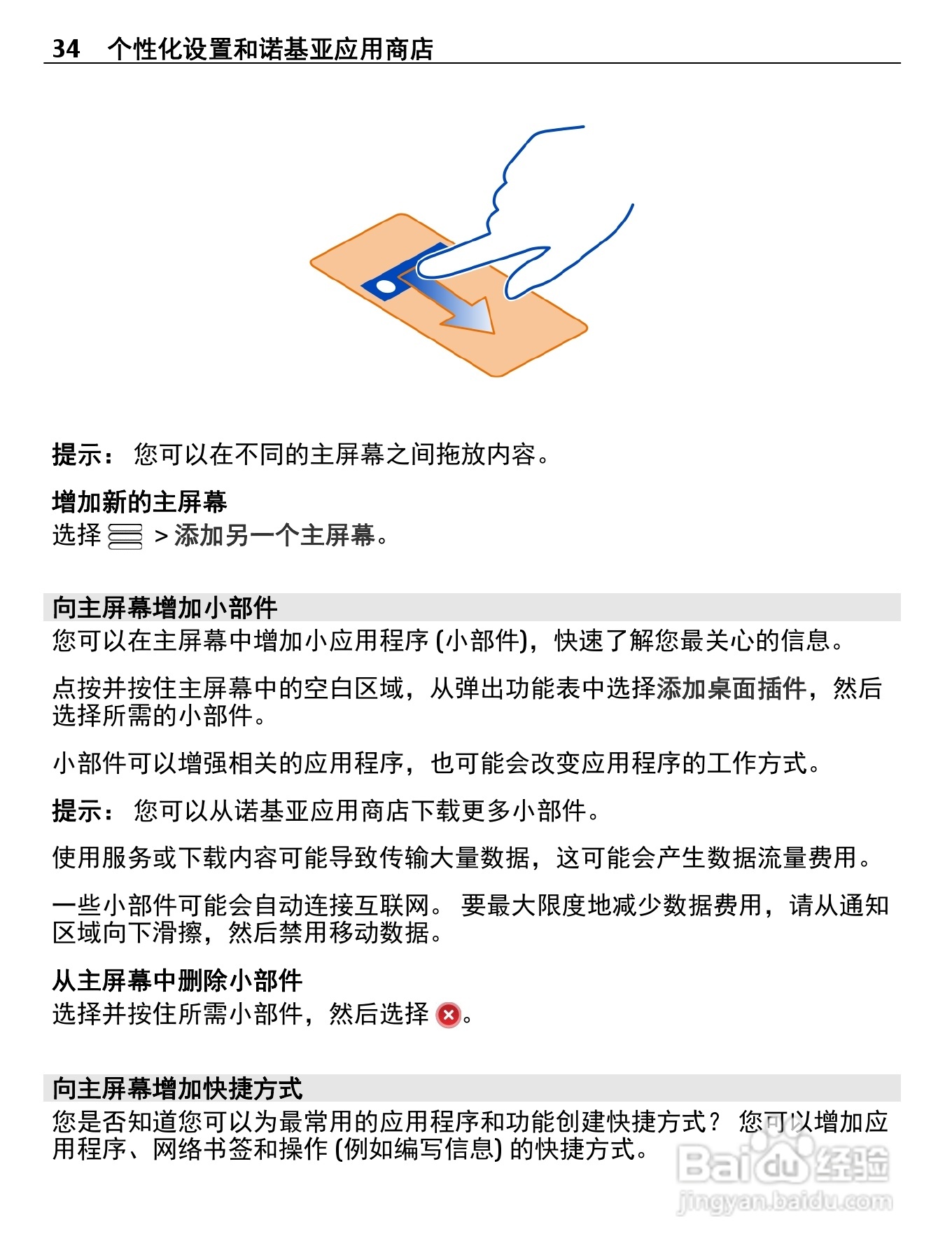 诺基亚Nokia 600手机使用说明书:[4]