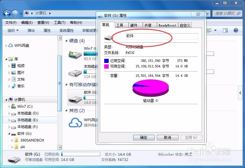 U盘怎么改名 怎么修改重命名U盘的名称