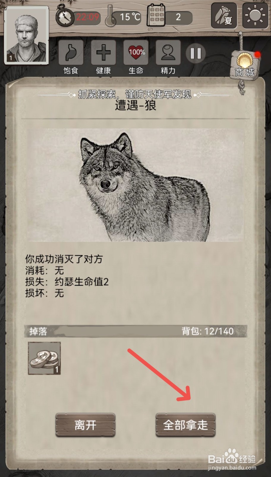 荒野日记怎么击败遇到的狼获得生肉