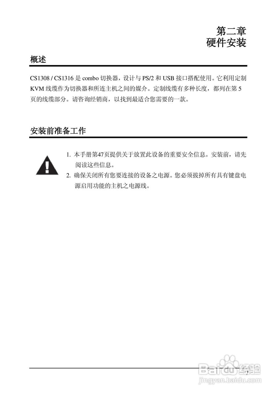 CS1308/CS1316 KVM切换器用户手册:[2]