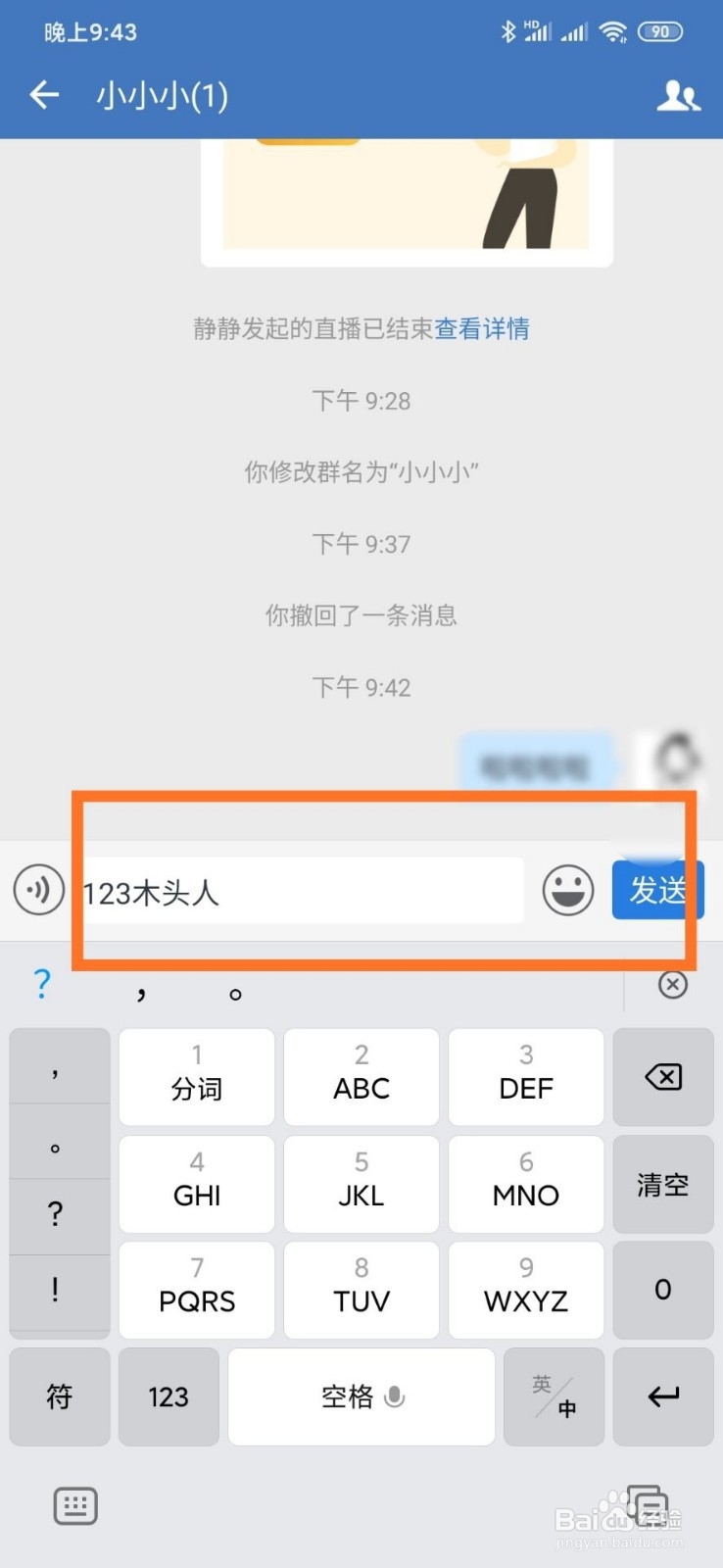 企业微信怎么置顶群聊内消息