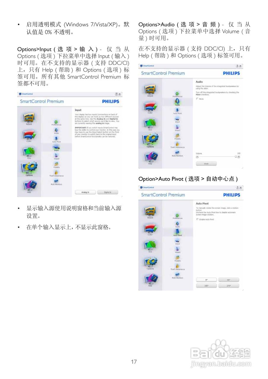 飞利浦201B2CB/93液晶显示器使用说明书:[2]
