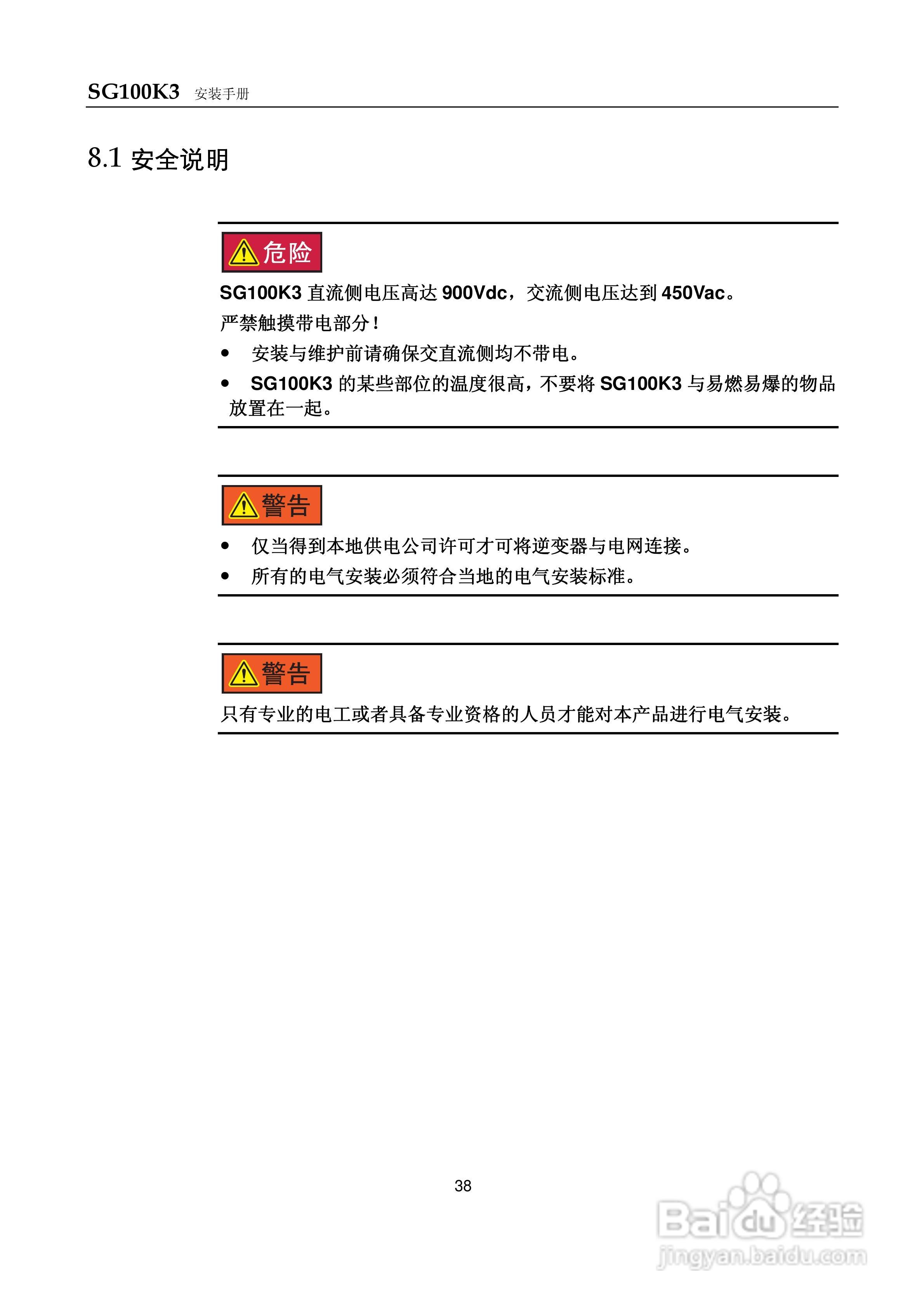 阳光SG100K3-Installation光伏并网逆变器使用手册:[5]