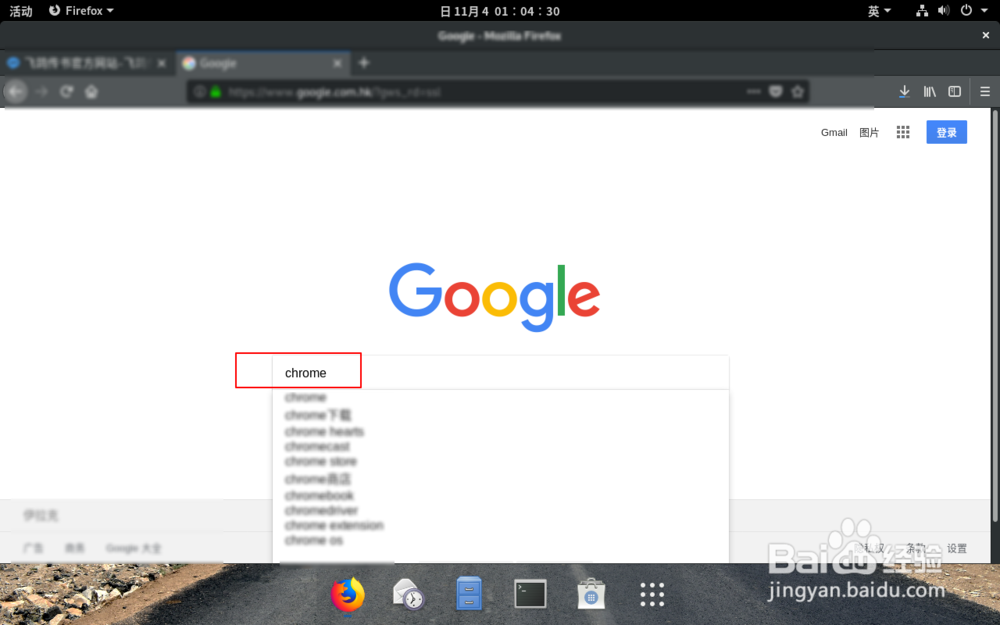 Fedora 29下安装Chrome浏览器