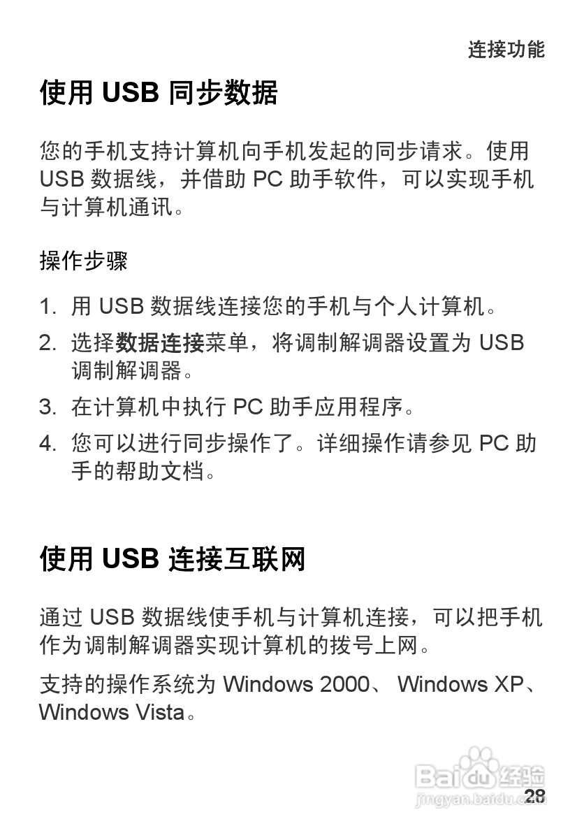 华为U1270手机使用说明书:[4]