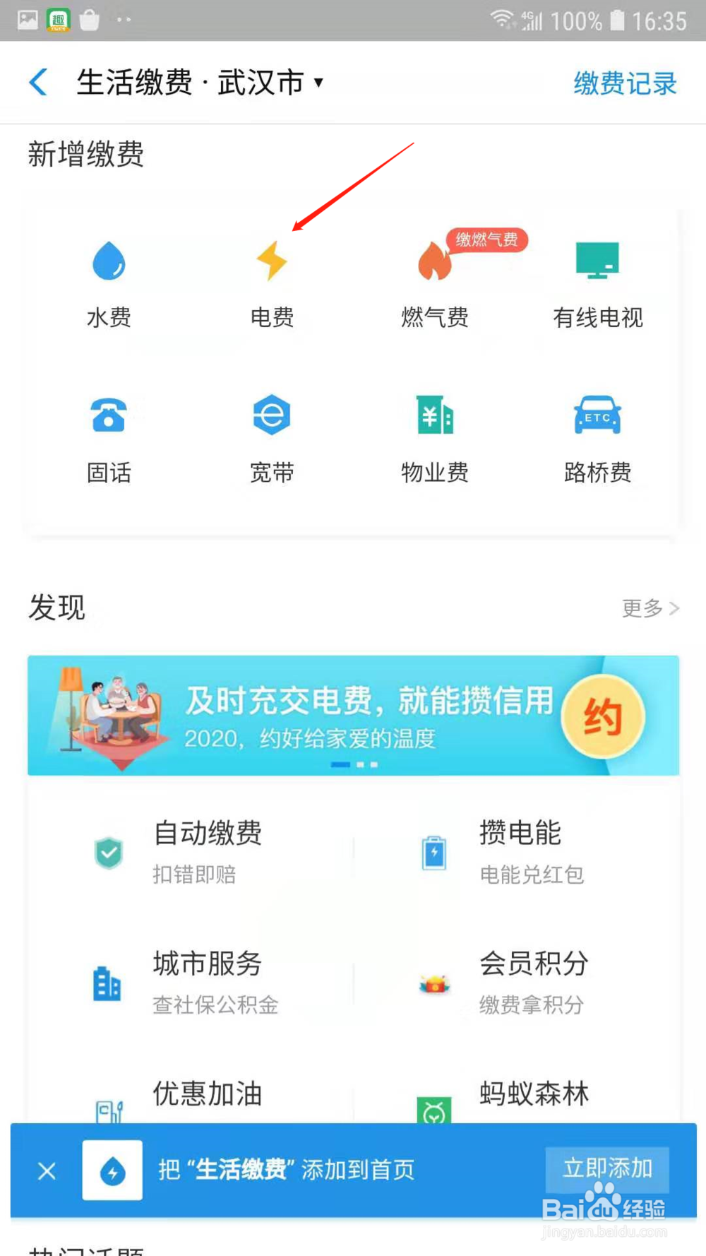 怎样用支付宝缴纳电费