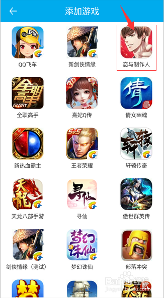 在【云派】里登录操作《恋与制作人》的方法