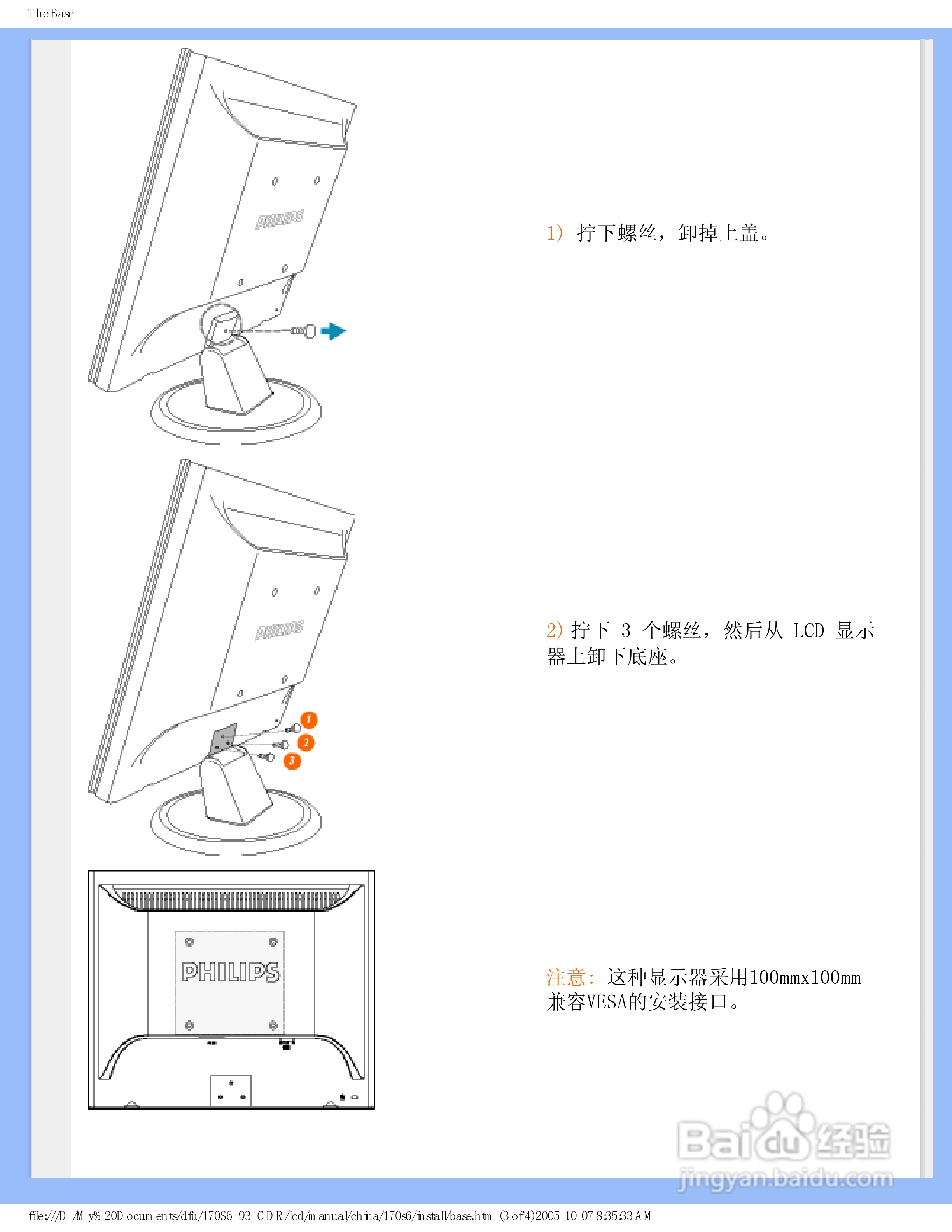 飞利浦170S6FG/93液晶显示器使用说明书:[7]