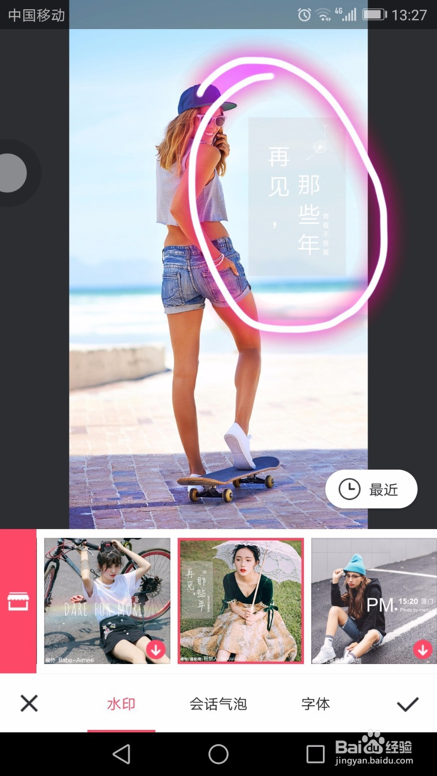 美图秀秀手机版怎么添加文字