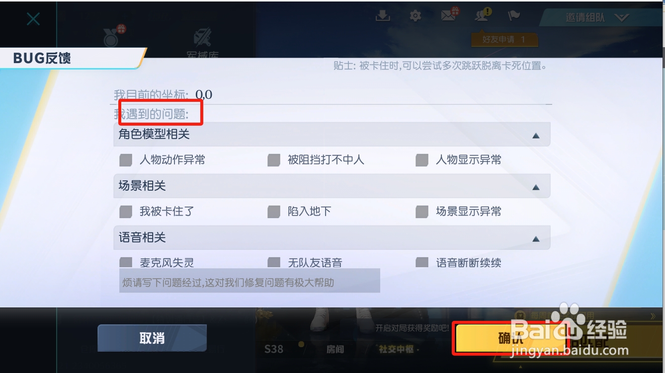 荒野行动在哪里反馈BUG