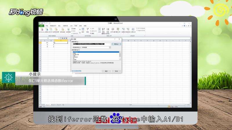 Excel2010表格中如何使用iferror函数