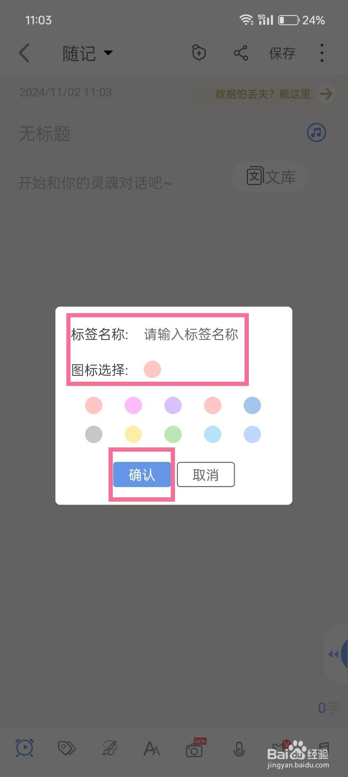 如何给《随记备忘录》笔记添加标签