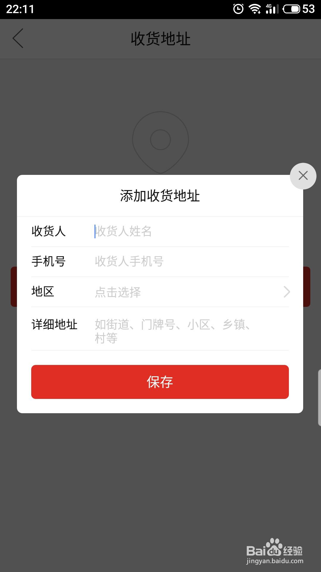 拼多多怎么添加收货地址