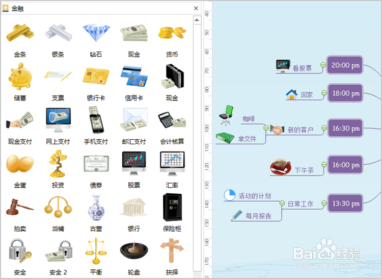 亿图思维导图Edraw Max新手教程