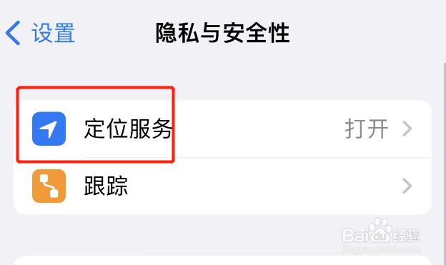 如何定位苹果手机位置