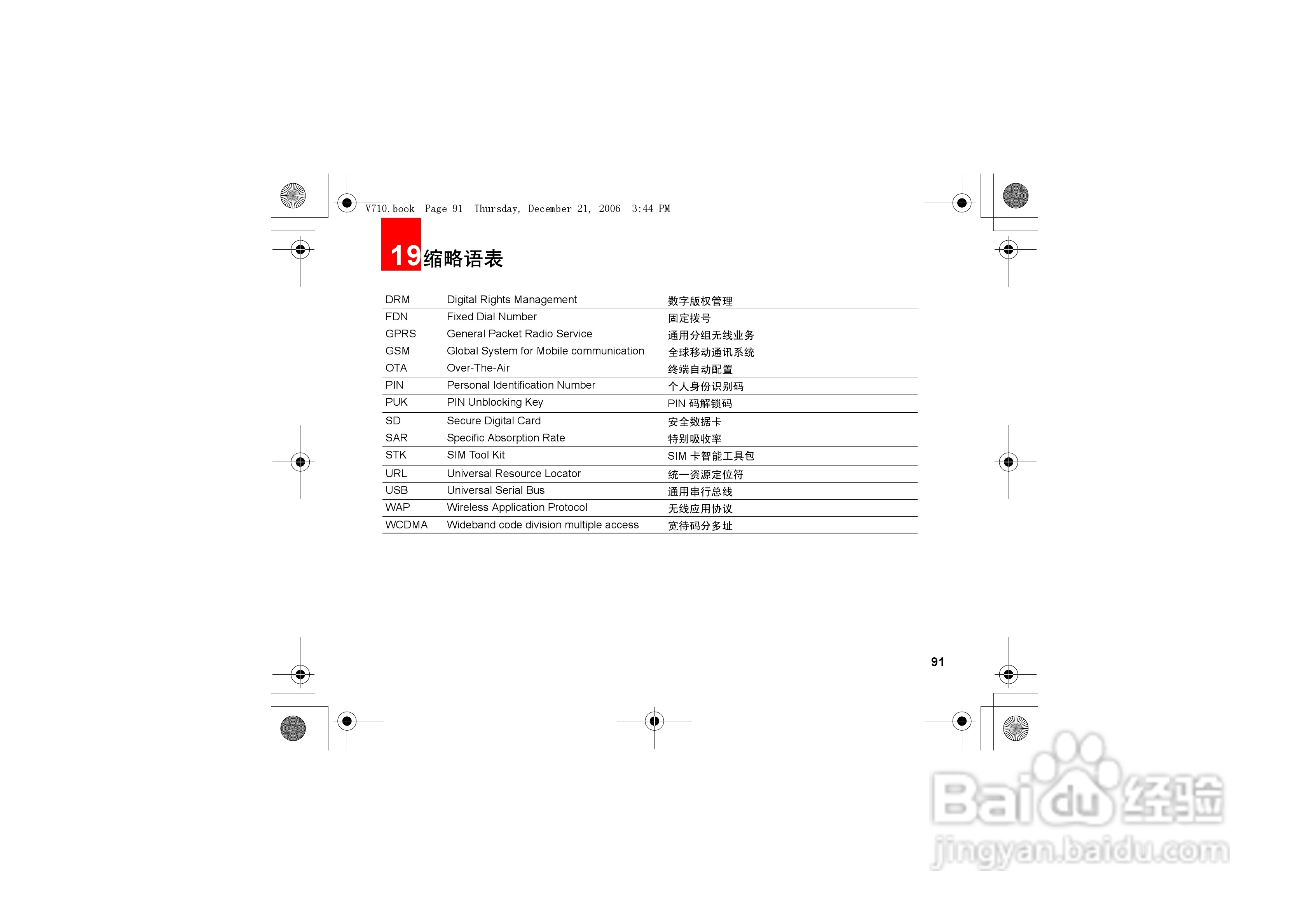 华为u535手机使用说明书:[10]