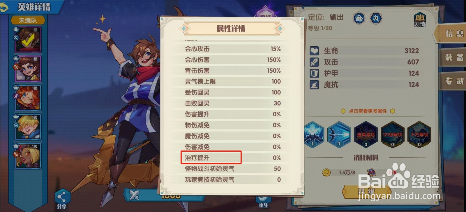 奇缘之旅怎样查看利拉莉拉的【治疗提升】？