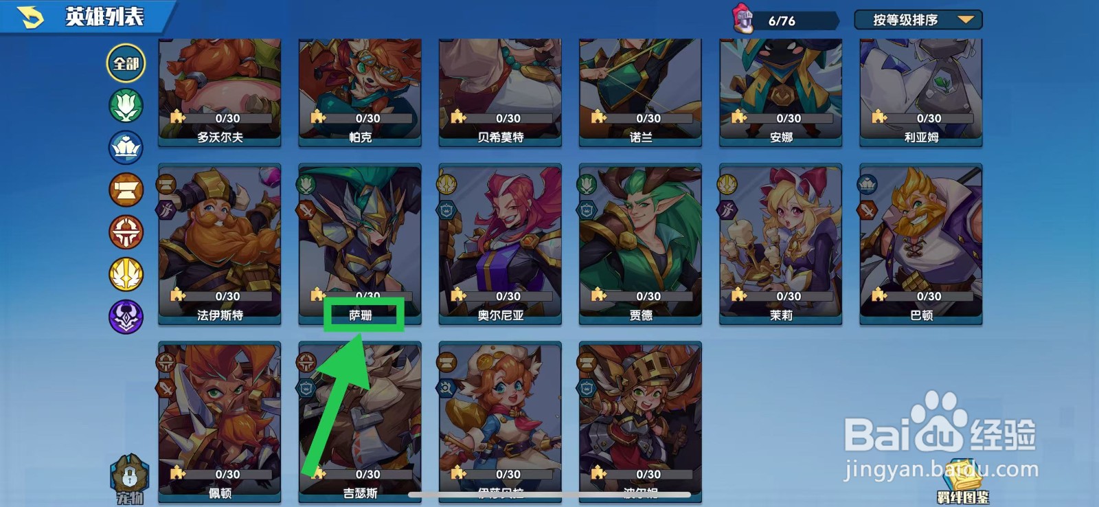 奇缘之旅怎么查看萨珊的天赋技能