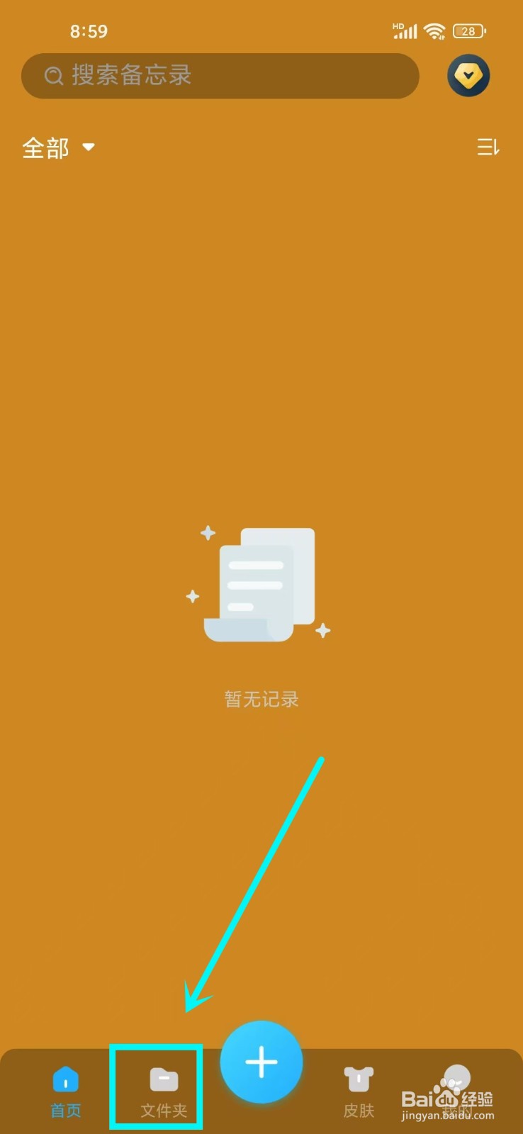 如何开启《记事本Note》的指纹解锁功能