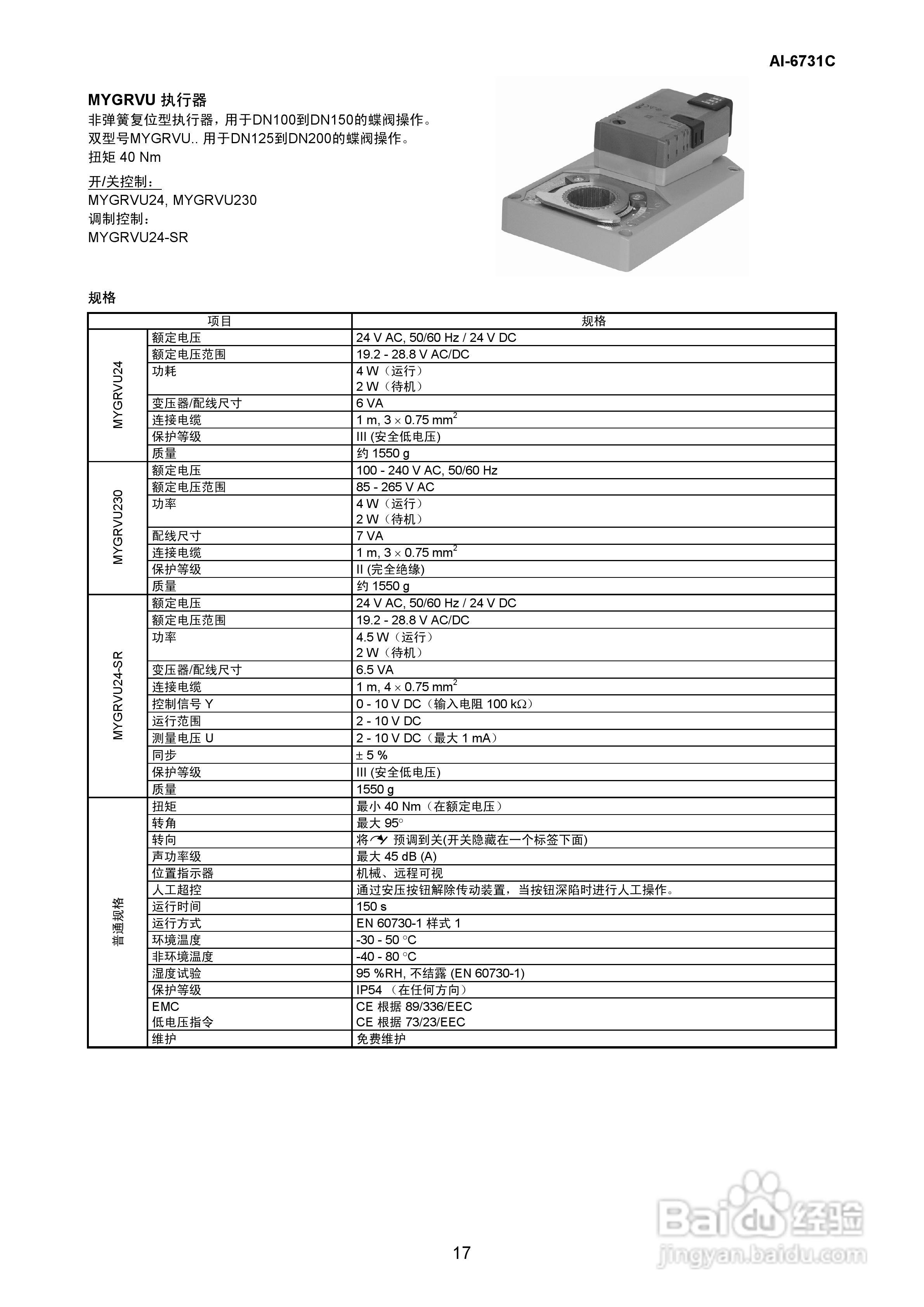 AZBIL日本山武电动蝶阀VYD6、MYAF使用说明书:[2]